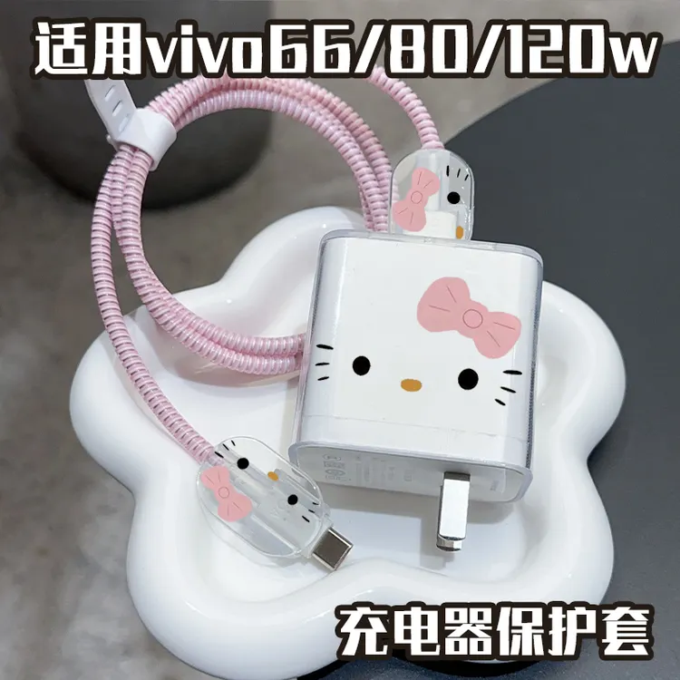 120W充电器线保护套vivo66WIQOO数据线保护线套80W充电器快充头套