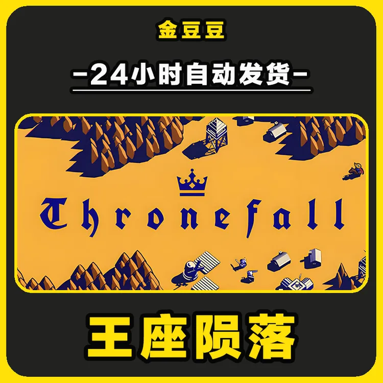 steam正版 王座陨落 正版cdk 激活码 全DLC 激活入库 电脑游戏