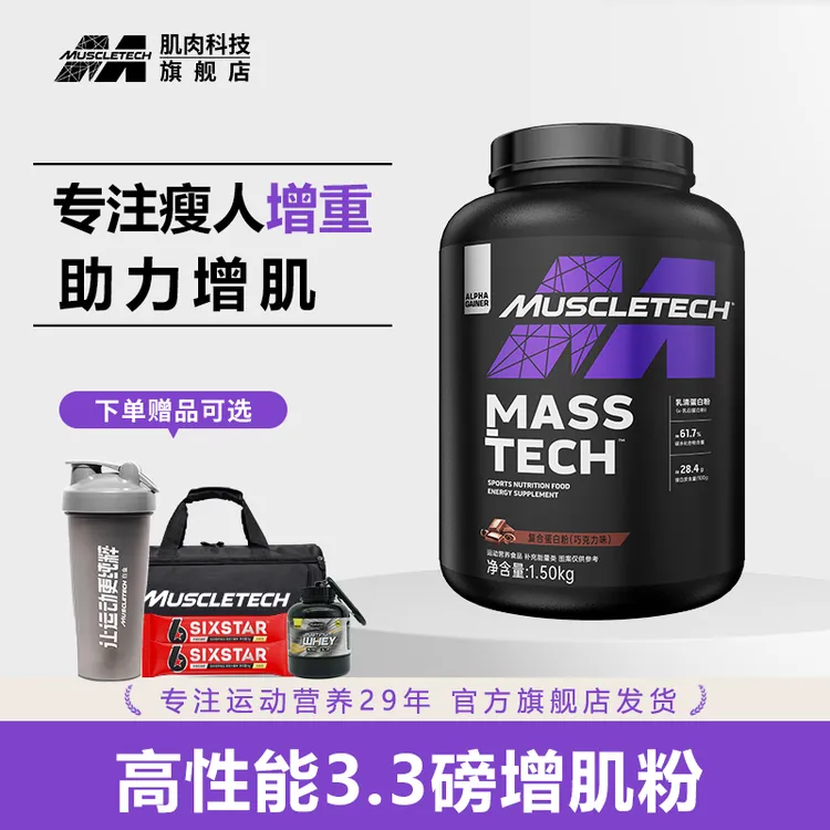 肌肉科技Muscletech高性能增肌粉复合乳清蛋白粉运动健身双重碳水