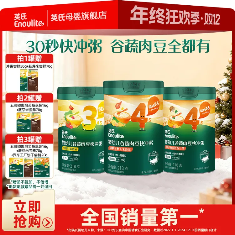 【英氏】谷蔬肉豆冲泡粥 宝宝婴幼儿营养辅食米粥快冲粥省心早餐