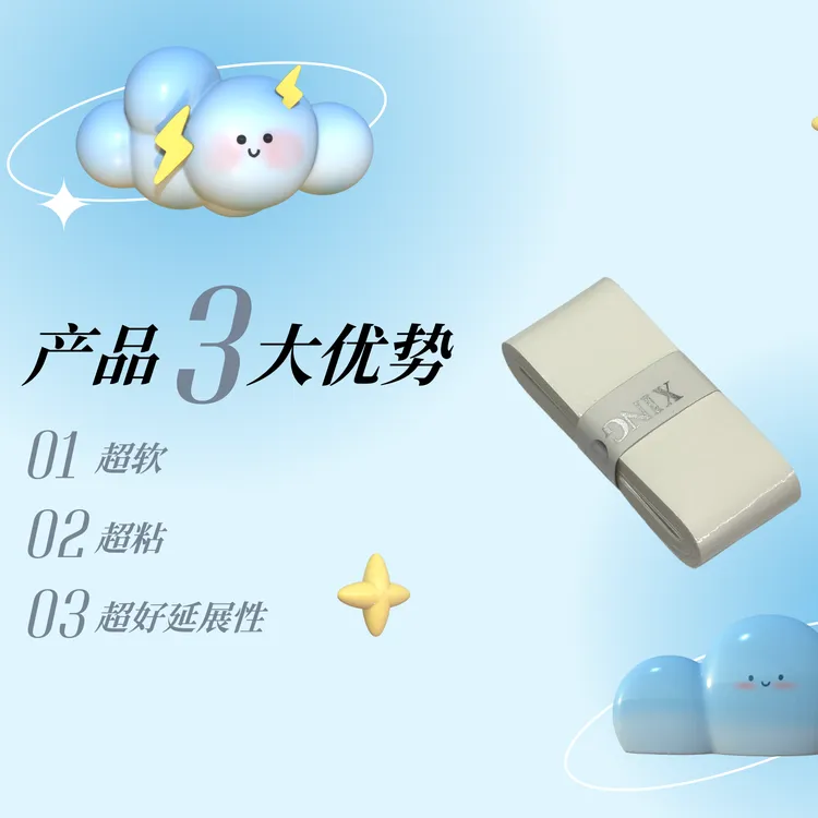 17条高粘款手胶超软超粘超舒适