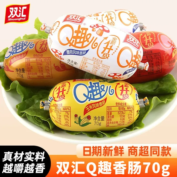 双汇Q趣肠70g*10支/20支火腿肠小香肠休闲零食即食QQ肠泡面搭档