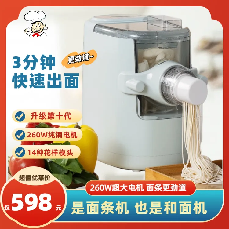 厨冠第十代面条机（14个刀模）家用和面压面一体式压面机