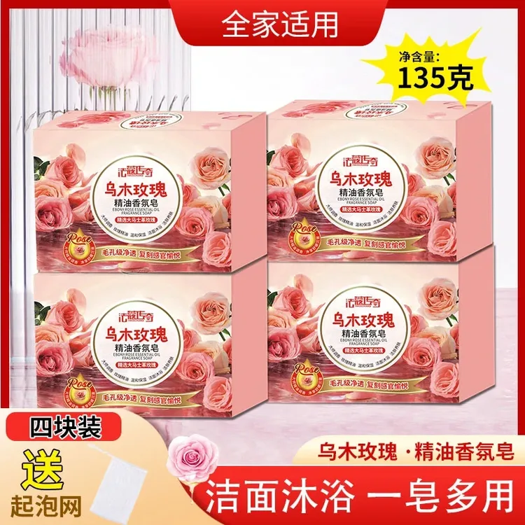 【135g*4块+起泡网】乌木玫瑰香皂男女沐浴皂润肤洁面洗手持久留香