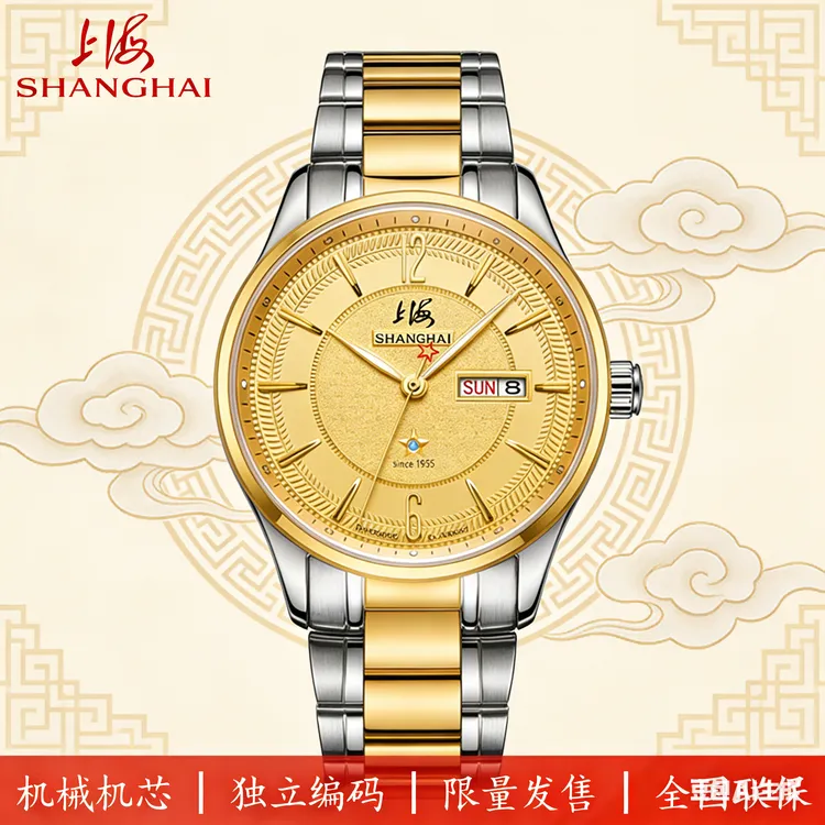 【年终狂欢购】老上海牌手表男士全自动机械表经典时尚夜光防水腕表