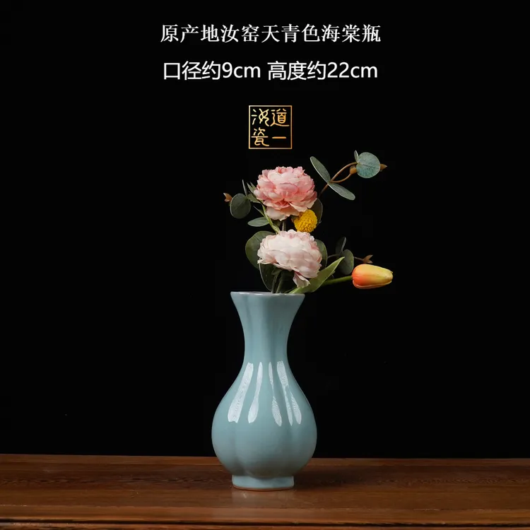 道一汝瓷花瓶客厅汝窑海棠瓶花插桌面茶道花器摆件简约家居饰品