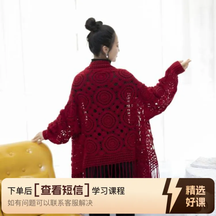 楚乔带袖披肩钩织视频教程（留意短信解锁课程）