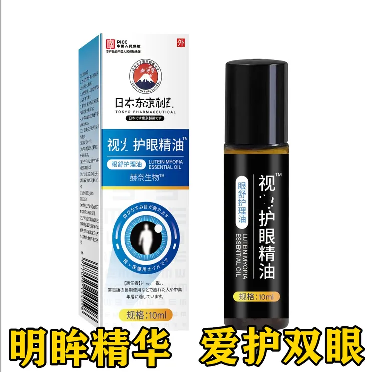 【日本】草本护眼明眼干涩疲劳