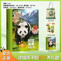 熊猫康吉的远行（精装美绘)5-14岁成长小说，让孩子成为更好的自己