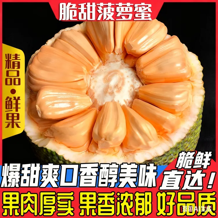 越南脆甜菠萝蜜当季新鲜水果干苞一整个树上熟香甜黄肉波罗蜜包邮商品图