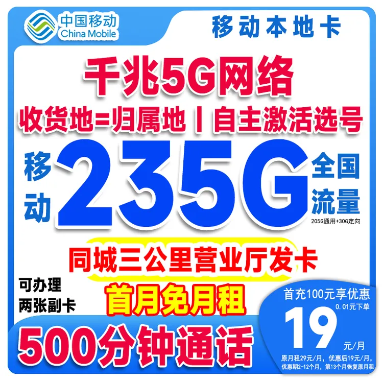 永19元235G移动流量卡移动全国限流量19元移动手机卡19电话卡5GH