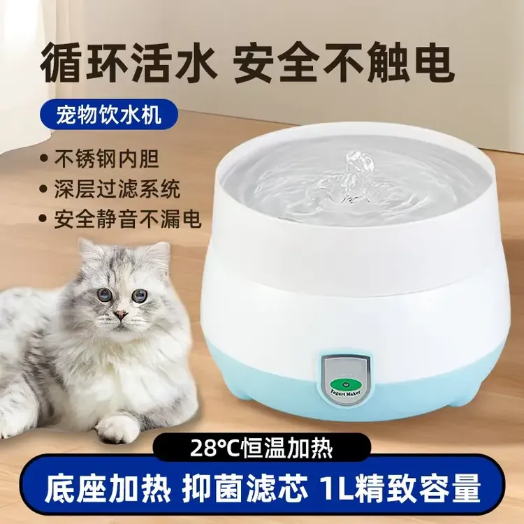 【超萌好物】恒温猫碗猫咪恒温饮水机酸奶机温水器水碗冬天加热猫碗