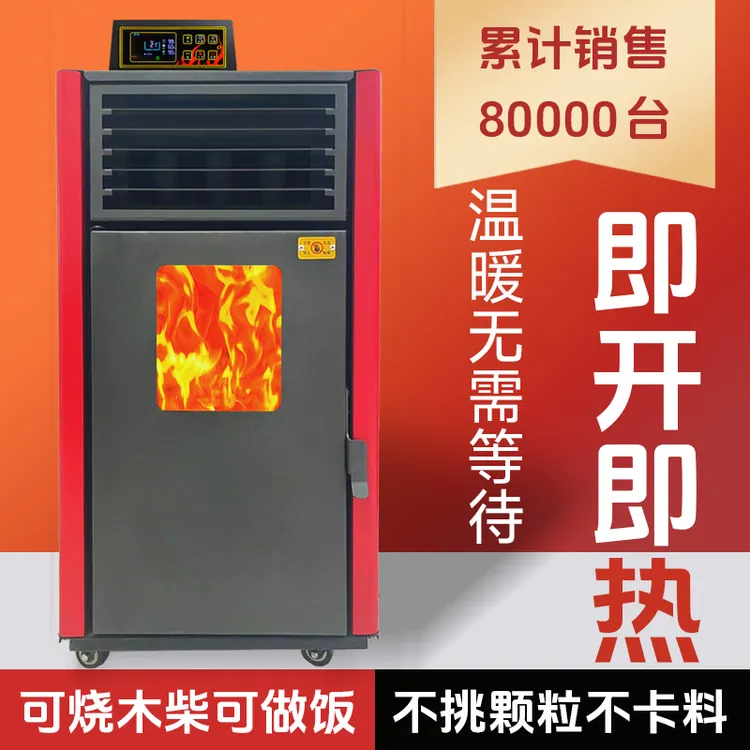 新型全自动颗粒炉子生物质颗粒取暖炉家用冬季室内风暖采暖炉两用