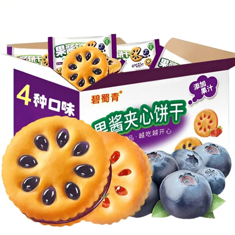 【到手2箱】碧蜀青果酱夹心饼干独立装混味整箱蓝莓网红休闲小零食
