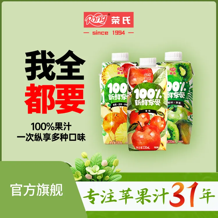 【百分百果汁系列】荣氏330ml*6瓶果汁尝鲜装