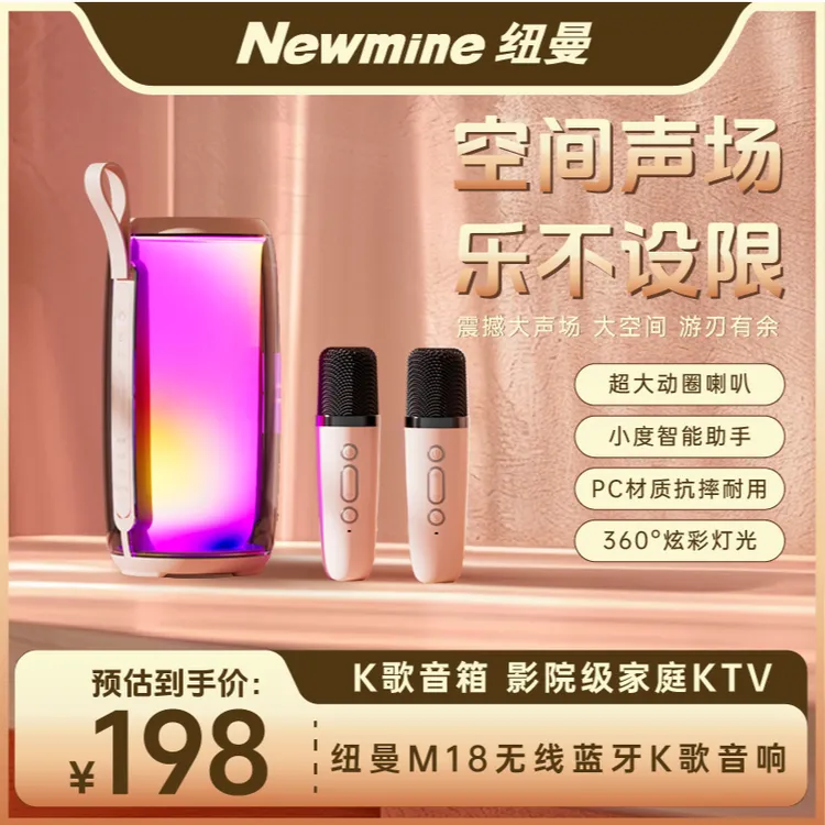 Newmine/纽曼M18网红无线蓝牙AI智能语音便携式炫彩灯k歌唱歌音乐