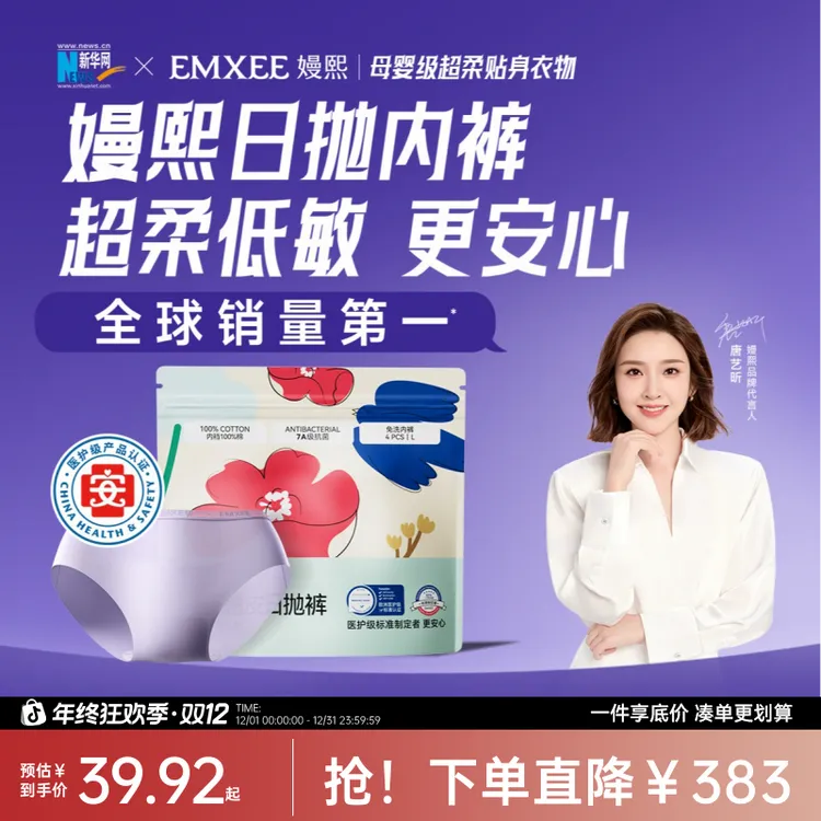 【双12狂欢】嫚熙超皮红山茶0感一次性孕妇内裤透气旅行出差日抛裤