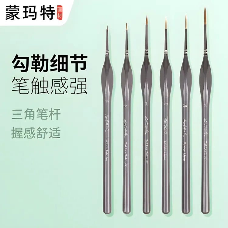 蒙玛特短出峰尼龙毛笔 勾线笔美术专用 三角杆美术勾边笔专业画笔