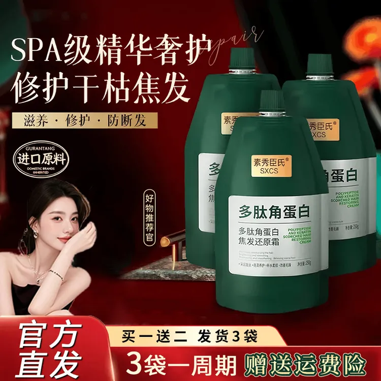 【拍一发三】固然多肽角蛋白护发素堂焦发还原霜养发修护柔顺发膜