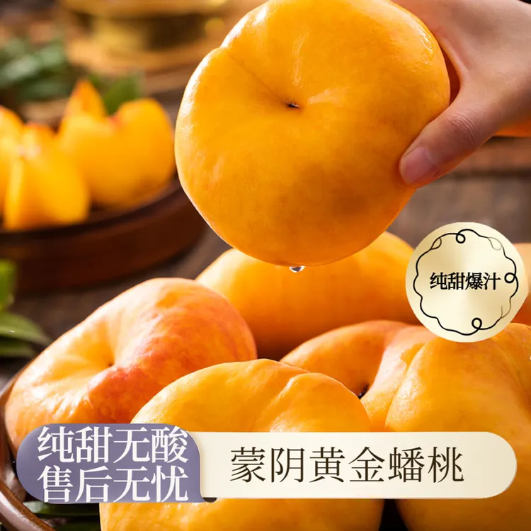 蒙阴黄金毛蟠桃扁桃水蜜桃孕妇水果脆甜爆汁果园现摘新鲜好吃2