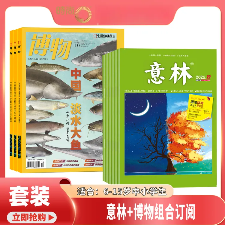 意林+博物 杂志 组合订阅 2026全年订阅1月起订 初高中生课外阅读