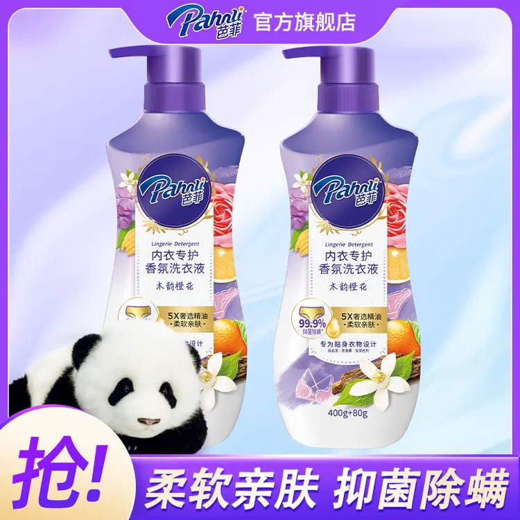 【内衣洗】芭菲内衣洗洗衣液组合柔软洁净亲肤除菌保湿香氛奢护留香