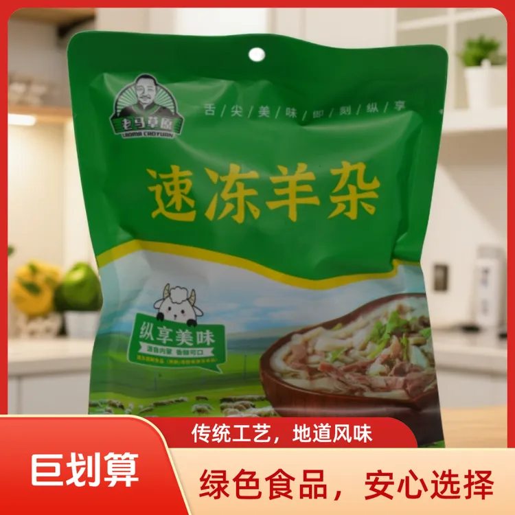 老马草原老马羊杂内蒙特产250g*6