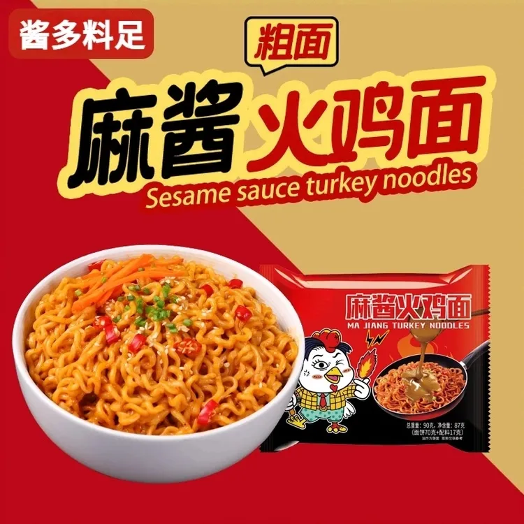 【麻酱火鸡面】90克浓香韩式泡面拌面劲道网红夜宵整箱方便面BS