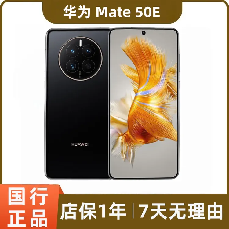 95新 Huawei/华为  mate50E二手手机 鸿蒙系统