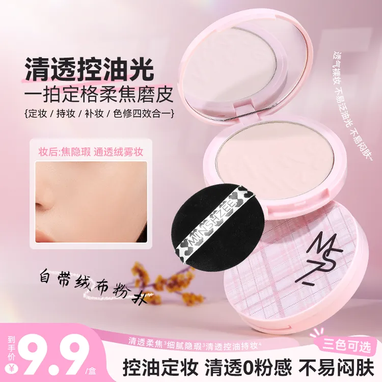 茗希芝控油粉饼细腻哑光柔焦清透定妆防水防汗油皮轻盈持妆学生女
