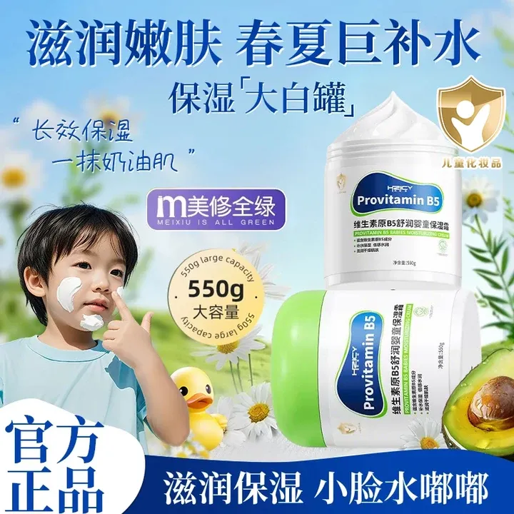 儿童大白罐维生素原B5保湿霜面霜补水身体乳宝宝婴幼儿润肤露正品