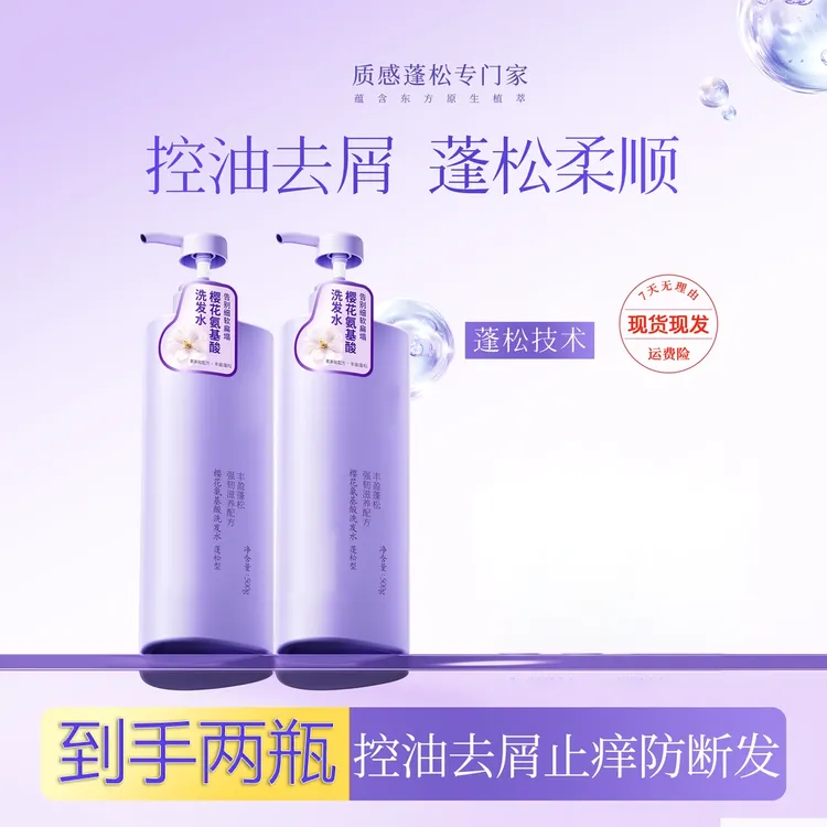【两瓶】浅香樱花氨基酸香氛滋养洗发水控油去屑丰盈蓬松留香雅芙