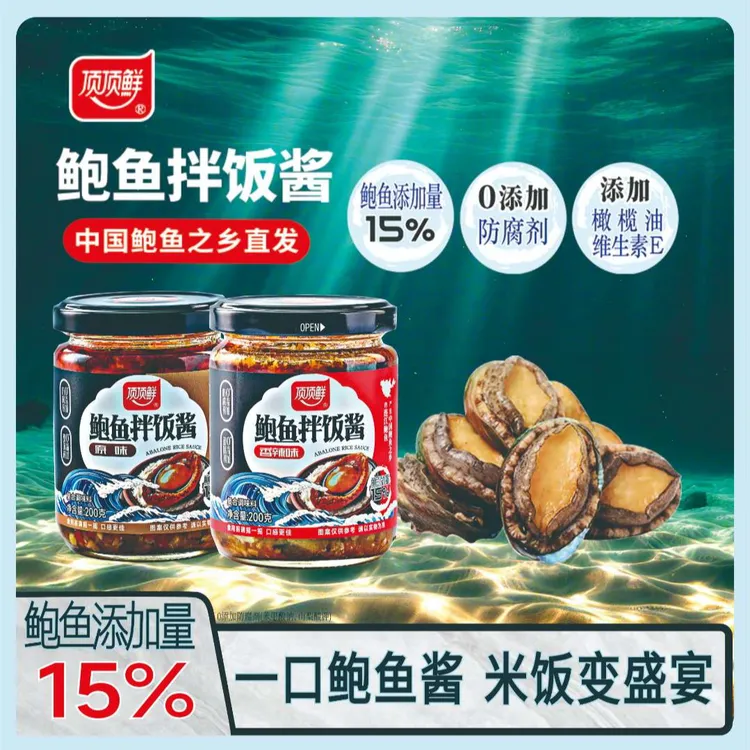 鲍鱼拌饭酱【严选连江鲍鱼真鲍鱼肉配料干净】拌饭拌面夹馒头超下饭