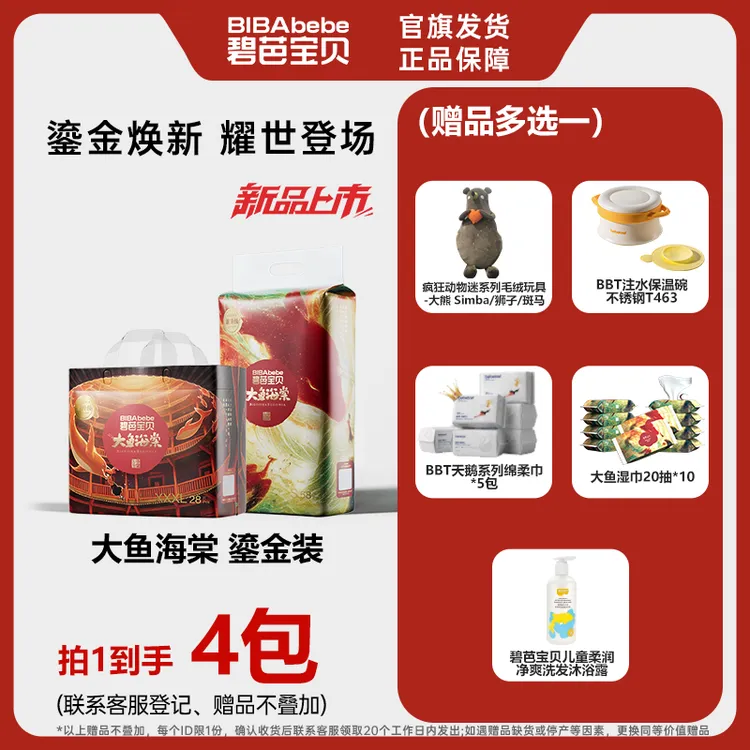 【官方旗舰】碧芭宝贝大鱼海棠鎏金系列婴幼儿纸尿裤拉拉裤柔软透气