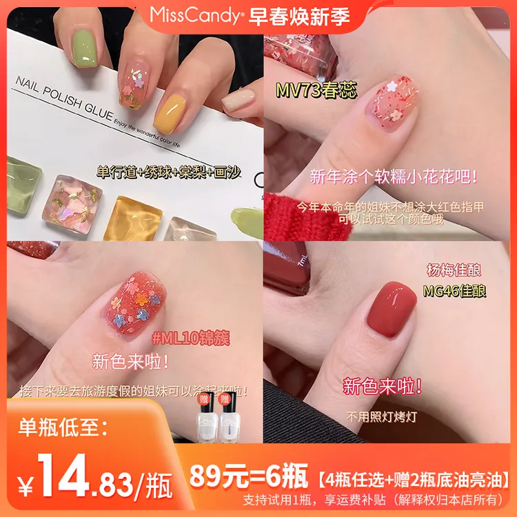 misscandy【89任选4瓶】健康免烤快干可撕水性指甲油7ml美甲夏日商品图