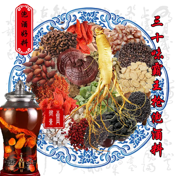【霸王枪泡酒料】男士三十味泡酒原材料  泡酒材料传统好材料泡20斤