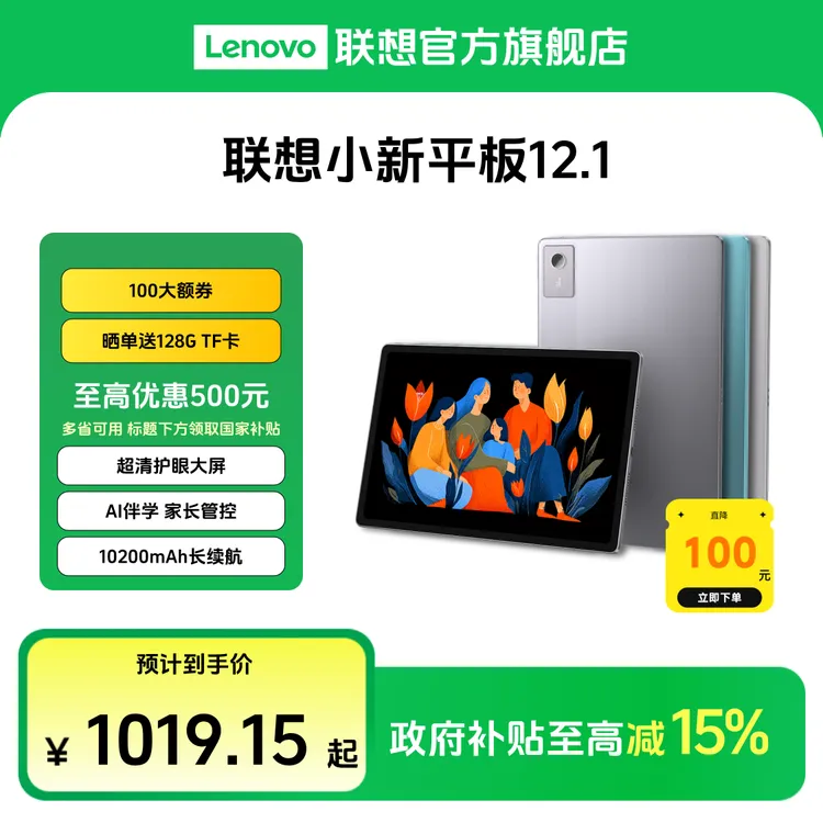 【多地国补15%】联想小新平板12.1大屏影音娱乐学习AI平板电脑 
