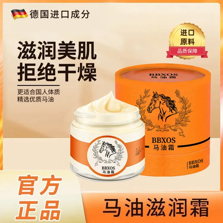 【买一送一】马油霜保湿滋润霜润肤舒缓肌肤补水防干裂修护滋养霜