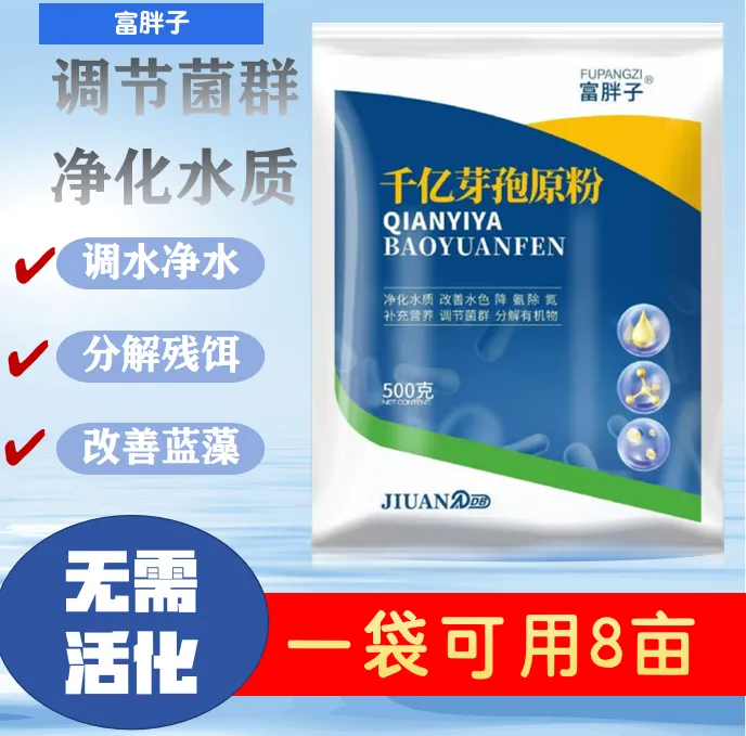千亿芽孢杆分解残饵菌水产养殖用鱼虾蟹调水净水芽孢杆菌