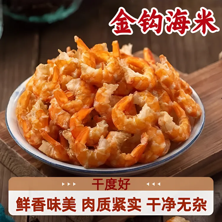 精选大号金钩海米虾仁虾干干净无杂开洋新货海鲜干货煲汤煲粥食材