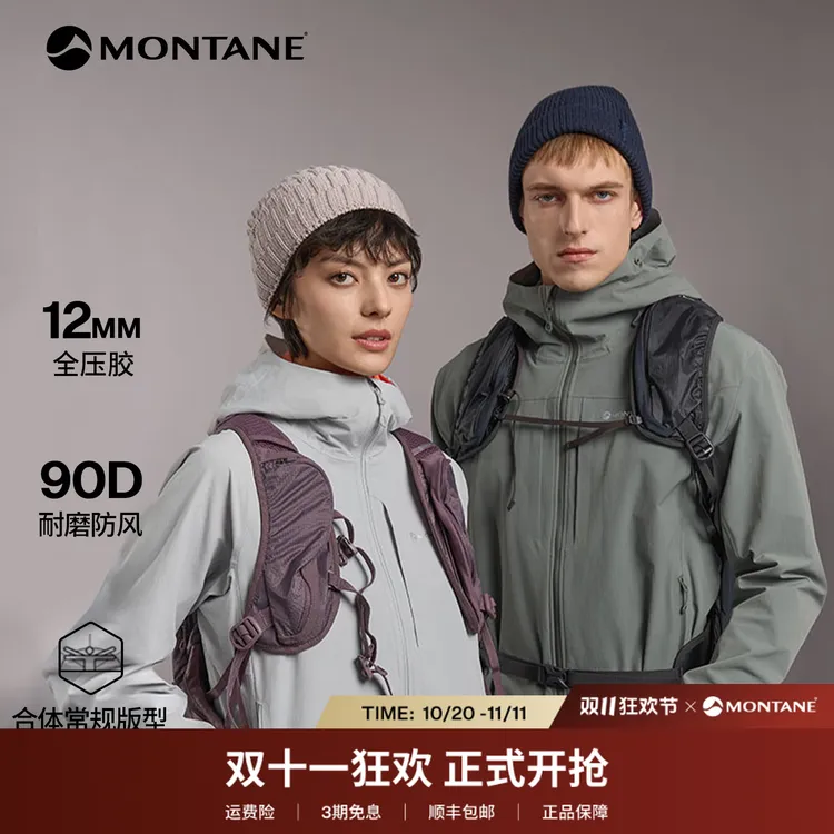 【双11狂欢】MONTANE CIMA HOODIE男软壳衣CM0205