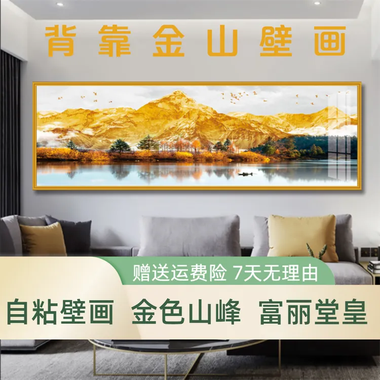 日照金山卧室床头房间客厅用品挂画自粘2025背景墙客厅背景墙挂画