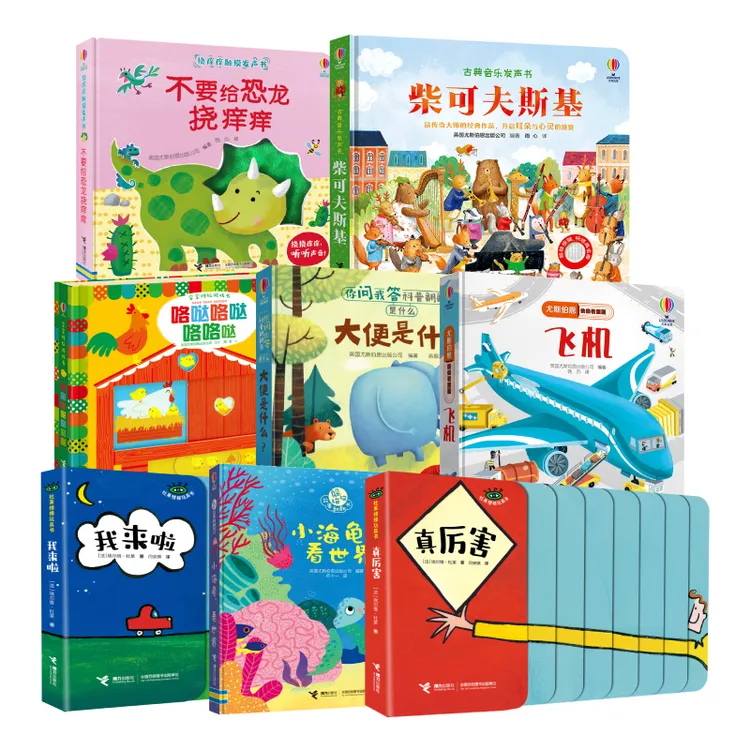 【蘑菇专属】0-3岁阅读兴趣培养套装 儿童启蒙故事书（8册）