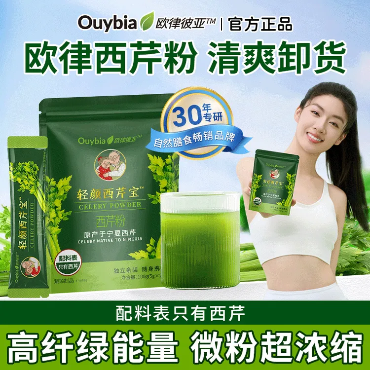 纯西芹粉膳食纤维超级食物粉西芹汁蔬菜粉无添加纯粉
