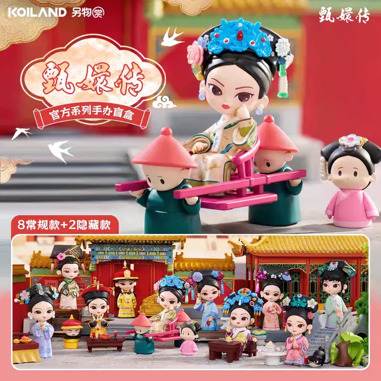 【拆盒】另物赏甄嬛传系列四代现货正品盲盒潮玩手办隐藏摆件4.0