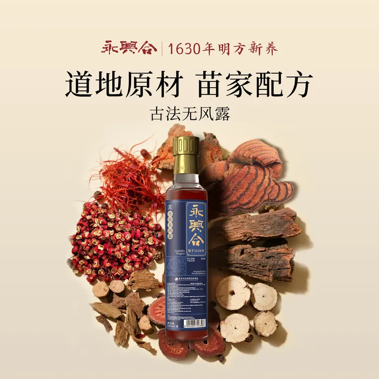 永兴合颈肩腰膝通经活络护理深山草本无风露R