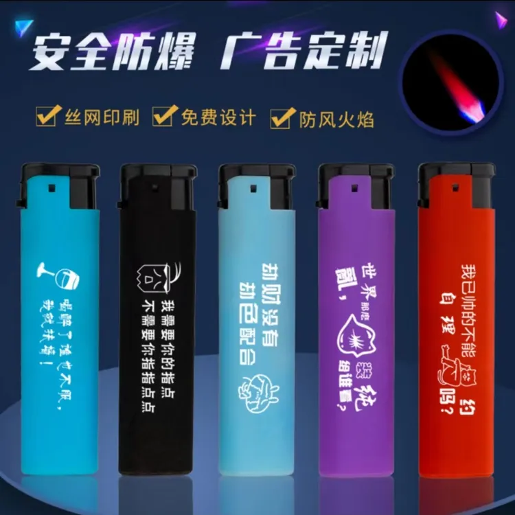 一次性蓝焰防风打火机磨砂定制支持印字LOGO刻字