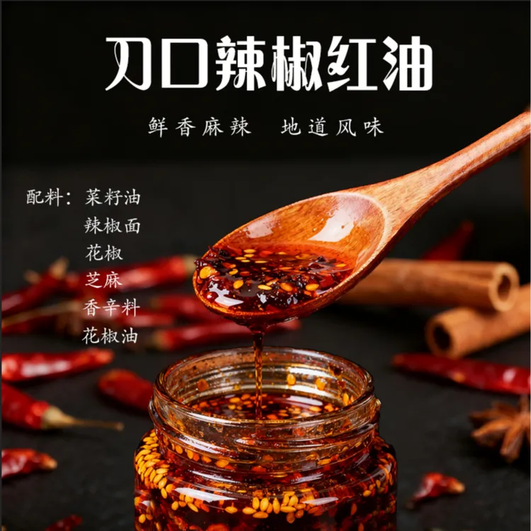 川味觉刀口辣椒红油正宗红油辣椒油家用凉拌菜调味料油泼辣子