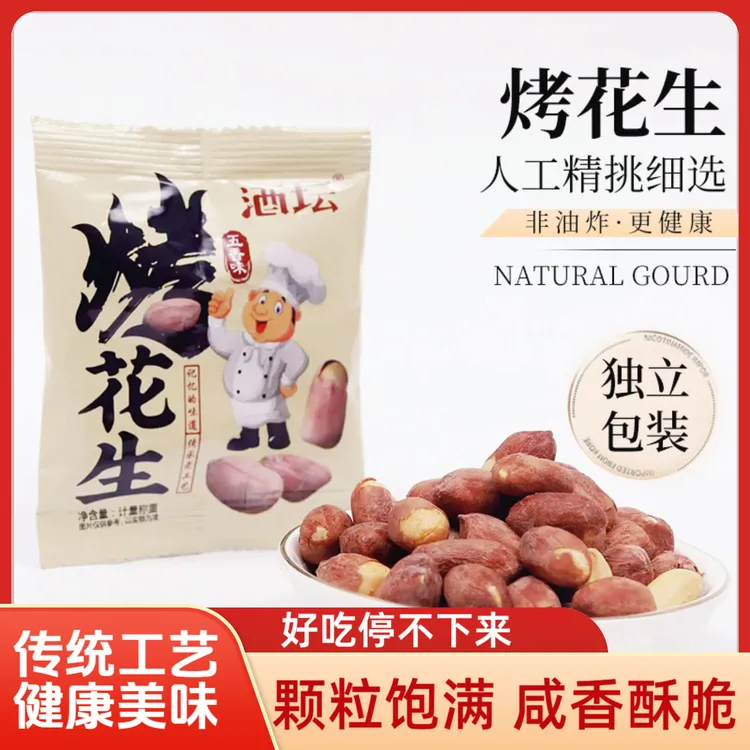 五香花生米烤花生香酥脱油爽口咸香美味下酒菜解馋休闲开袋即食