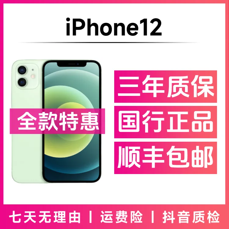 95新 Apple/苹果 iPhone12国行正品双卡双待三网通原装精品二手机